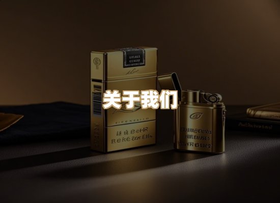 关于普森香烟平台